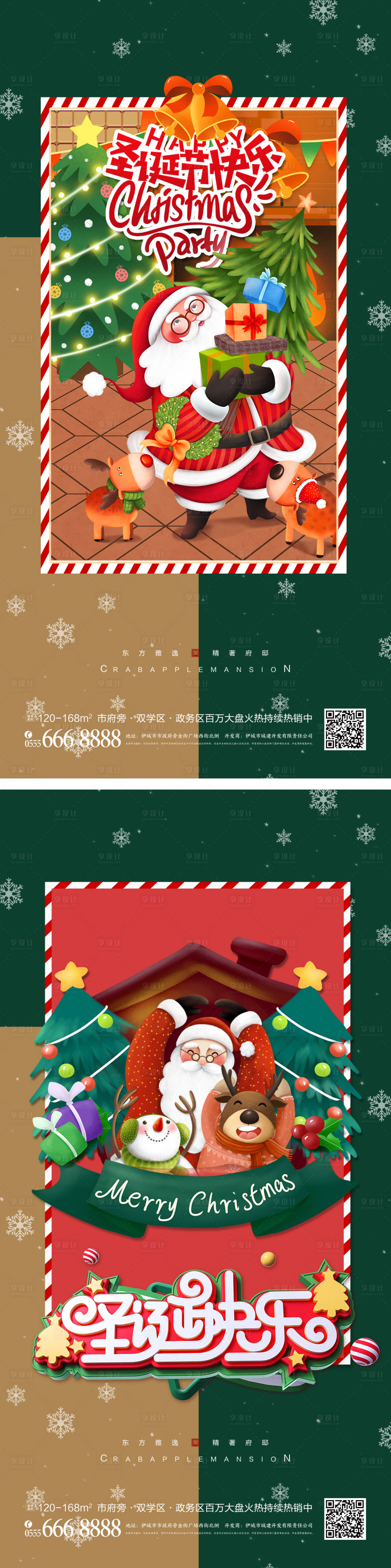 编号：20221101171428316【享设计】源文件下载-圣诞节海报