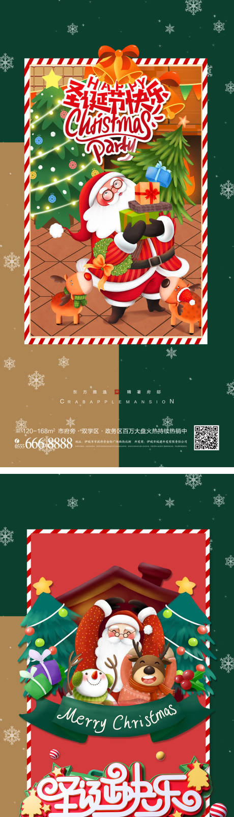 编号：20221101171428316【享设计】源文件下载-圣诞节海报