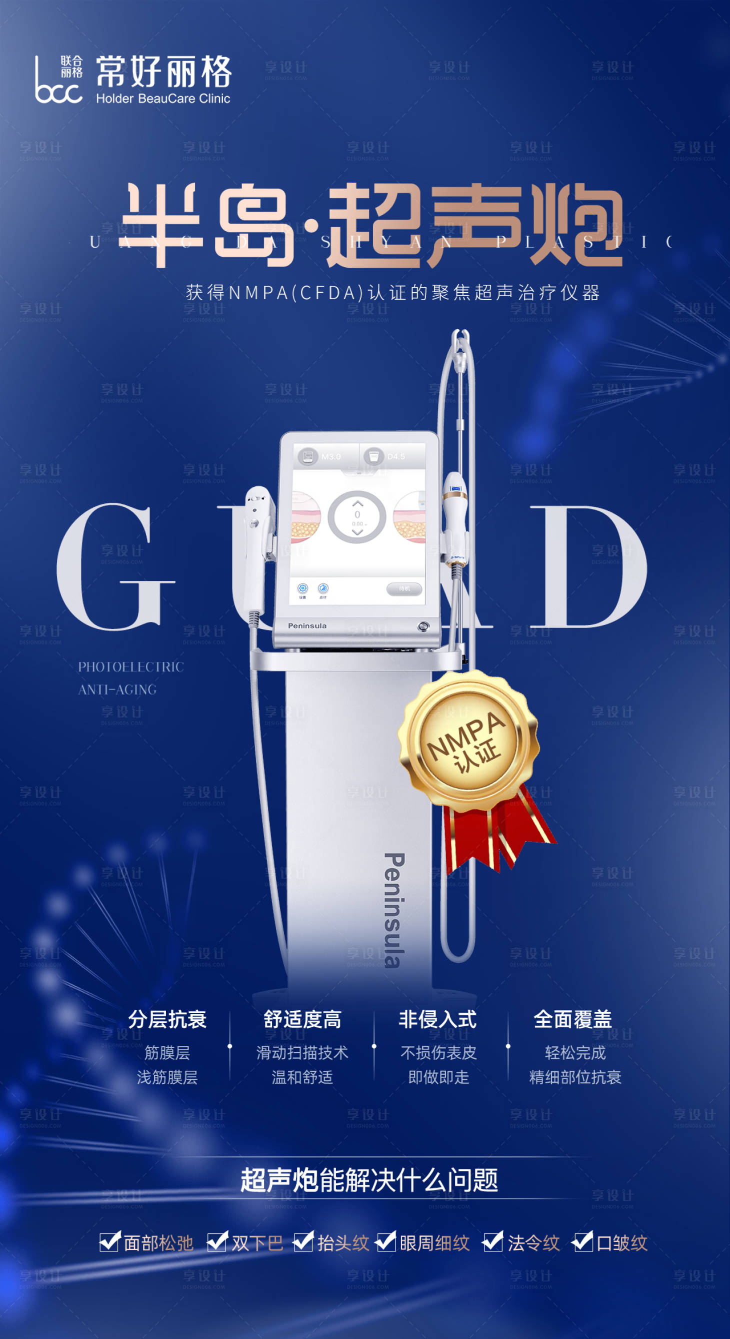 源文件下載【享設計】搜索編號：29650013088983337【超聲炮海報】