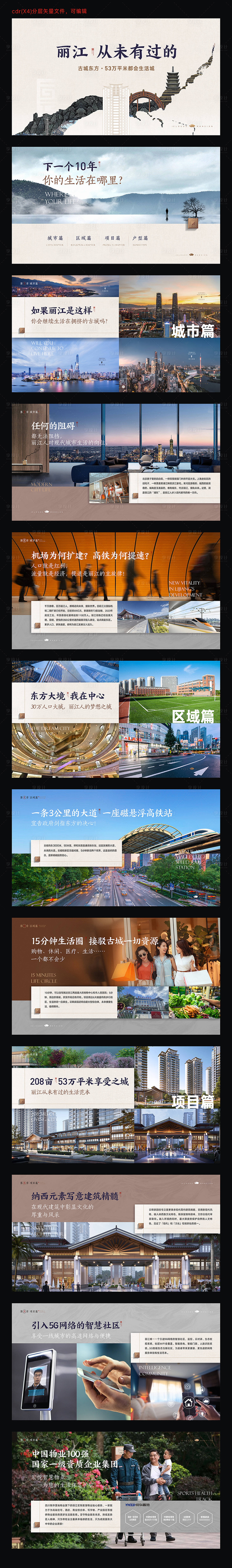 源文件下載【享設計】搜索編號：73770013441831184【地產推薦ppt】