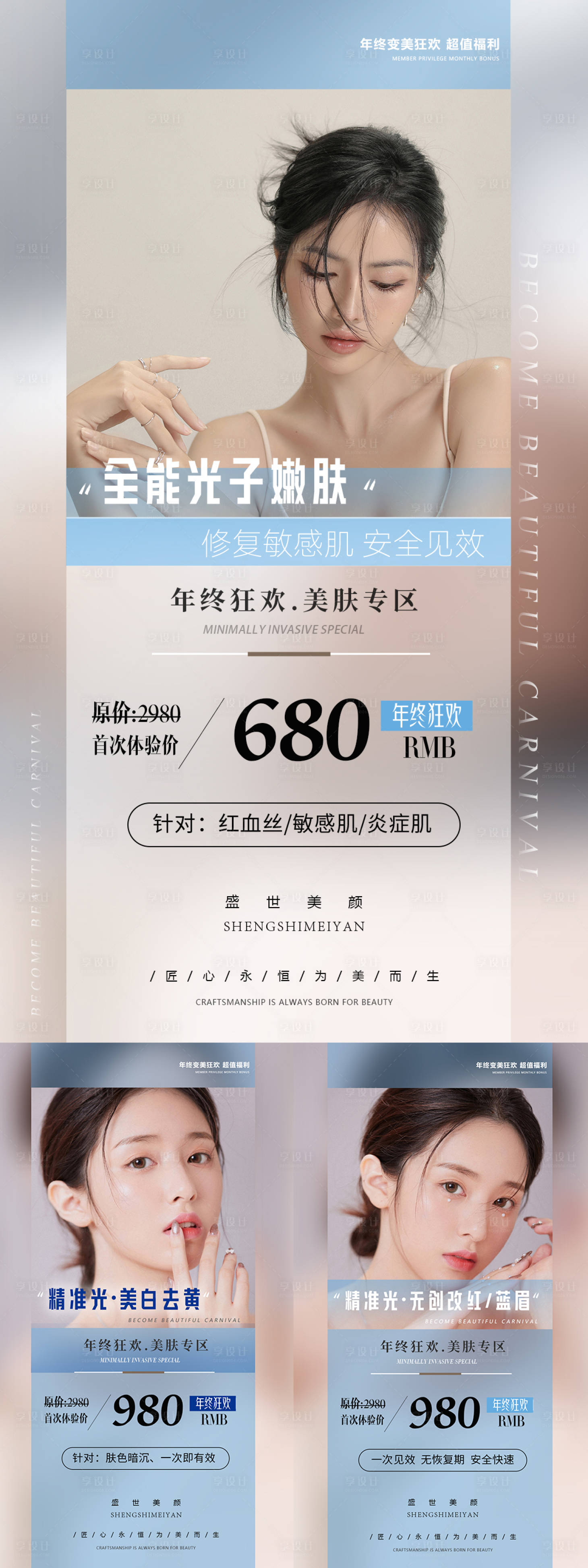 源文件下載【享設計】搜索編號：31180013074806490【醫美海報】
