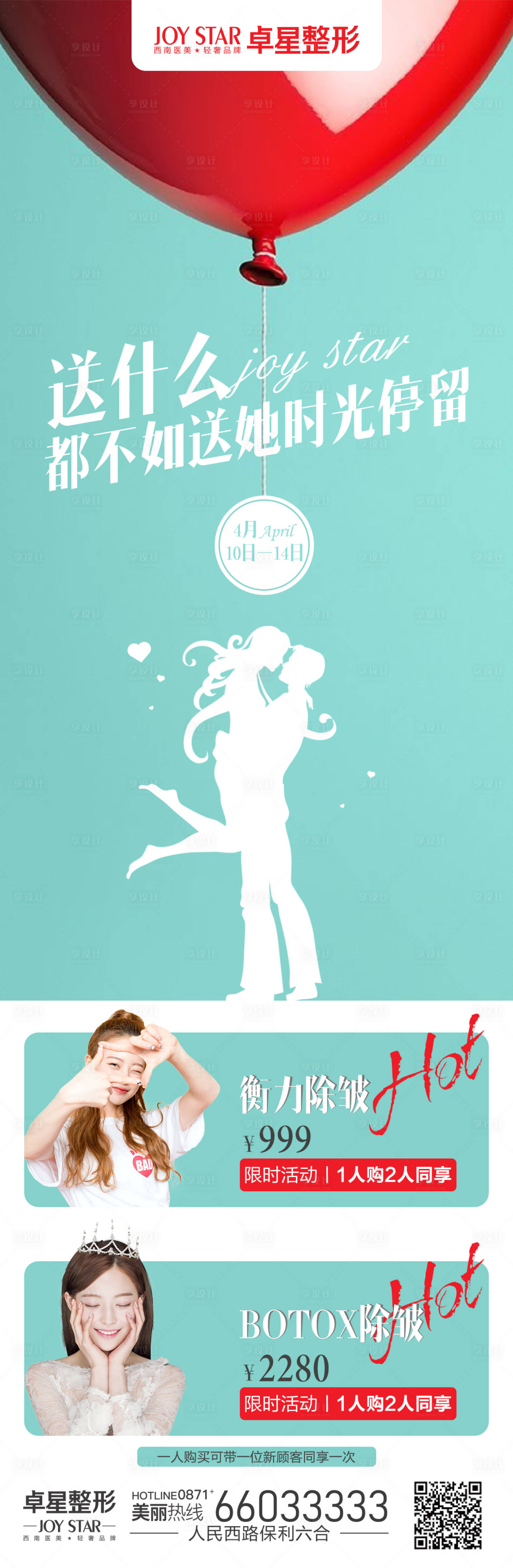 源文件下载【享设计】搜索编号：77700013105145057【情人节 】