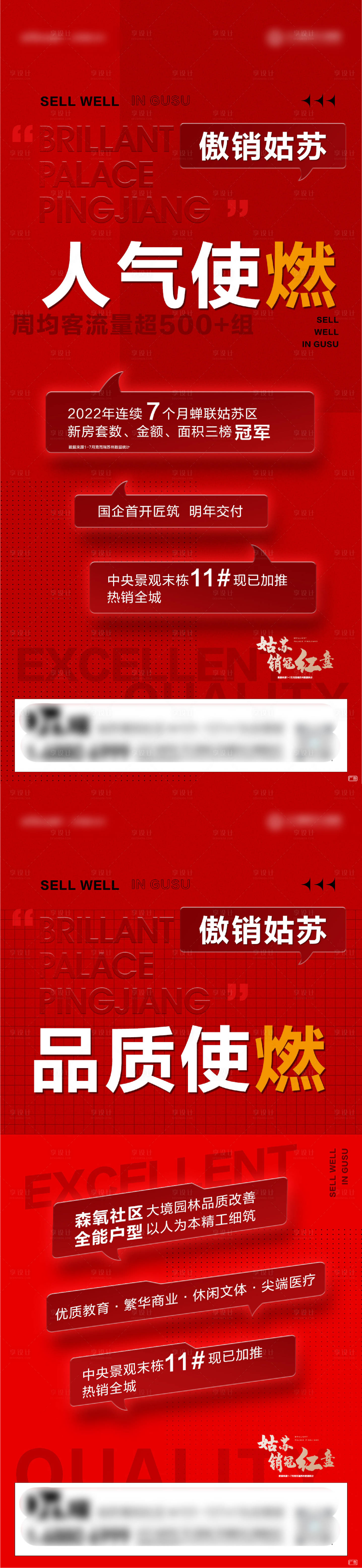 源文件下載【享設(shè)計】搜索編號：39900013448736293【地產(chǎn)熱銷系列海報】