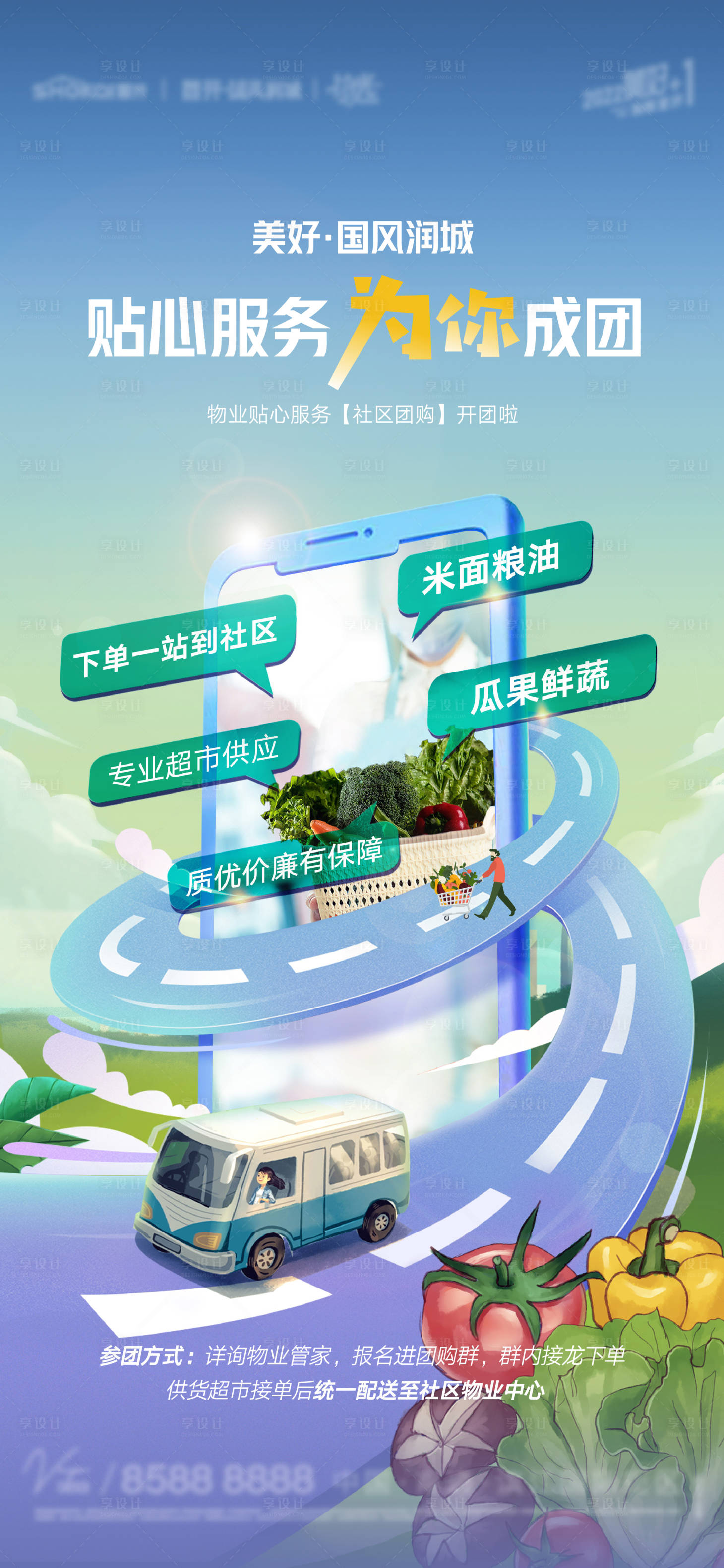 源文件下載【享設計】搜索編號：77650013561744658【社區團菜活動海報】