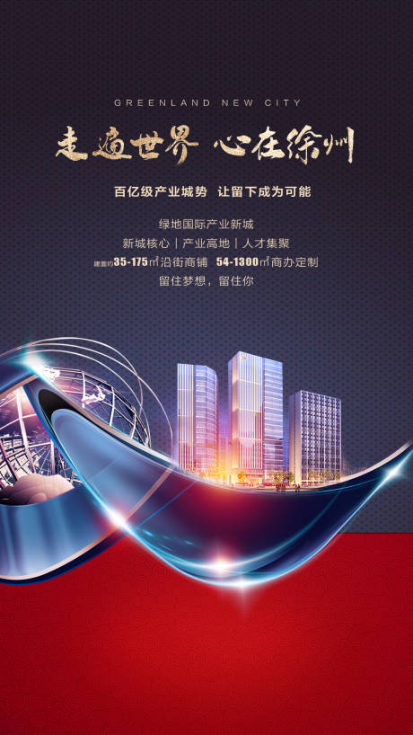 源文件下载【地产刷屏海报】编号：58500013552888498