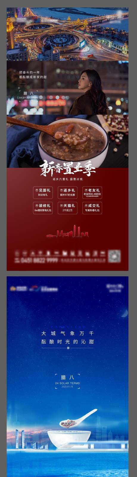 源文件下载【地产腊八节海报】编号：21590013154747425