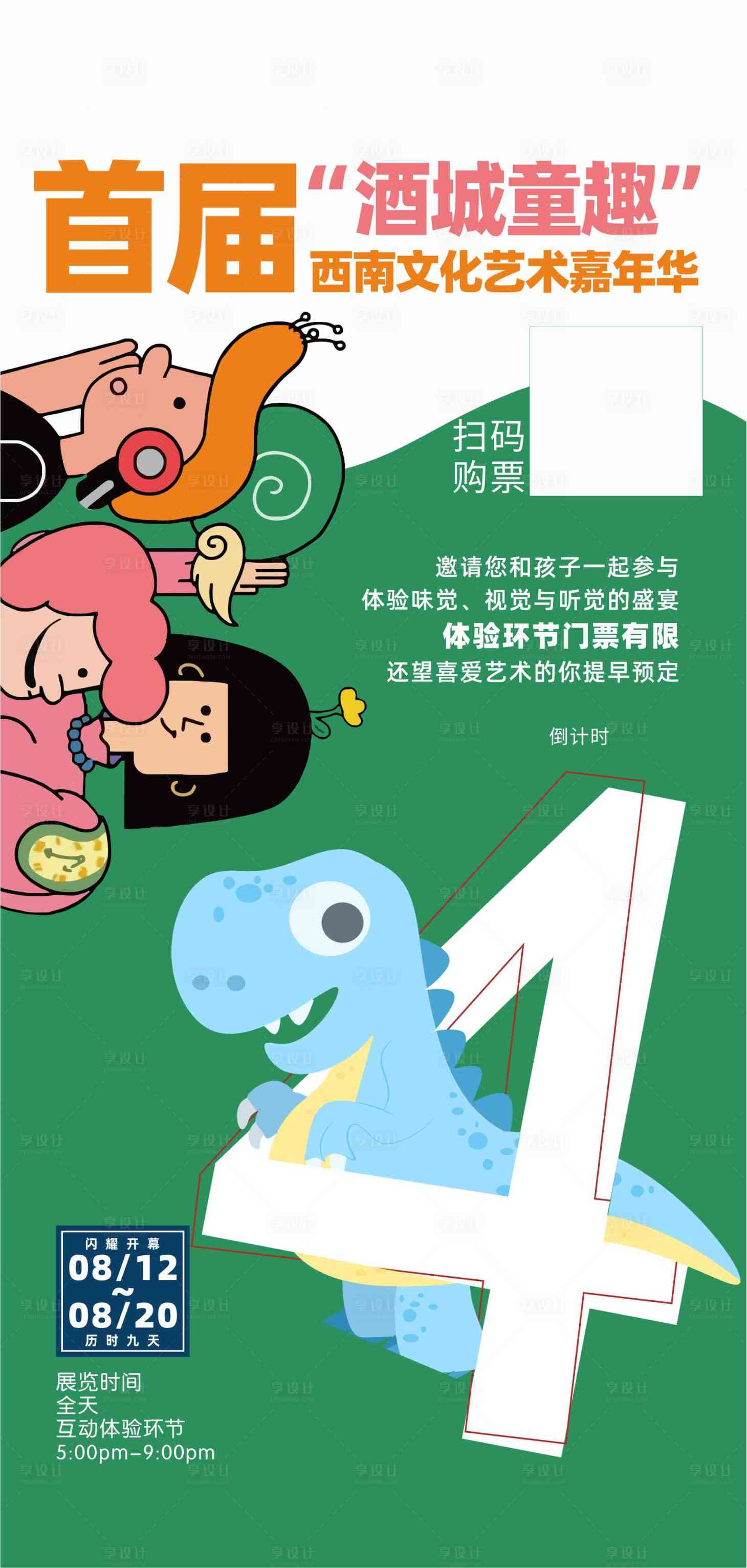 源文件下载【享设计】搜索编号：51910013388911559【儿童倒计时】