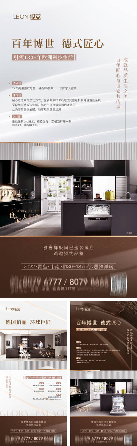 源文件下载【地产精装品牌价值点系列海报】编号：43820013587376417