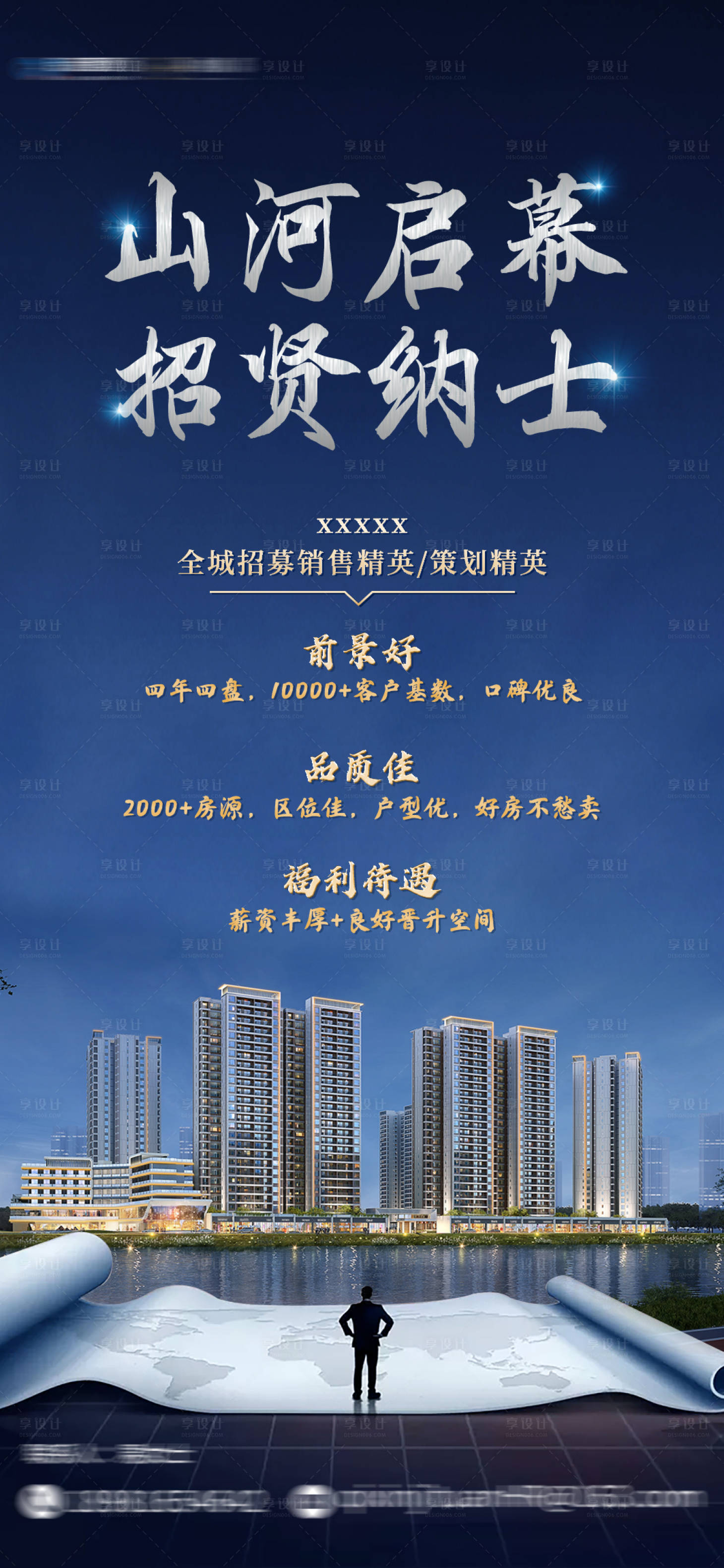 源文件下载【招聘实景海报】编号：84550013150341658