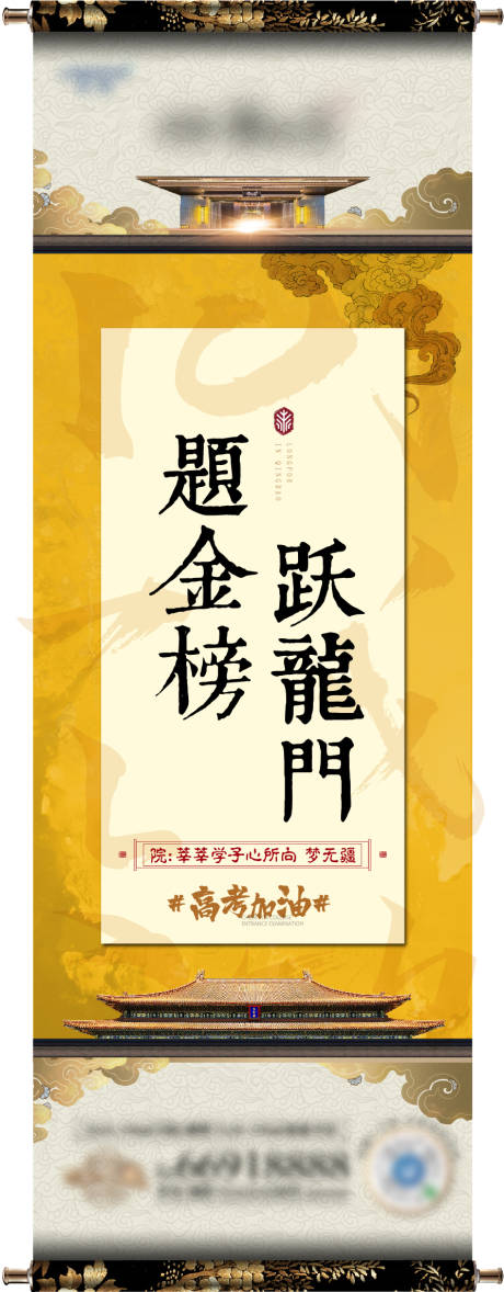 源文件下載【地產中式暖場活動高考金榜題名海報】編號：72650013576855354