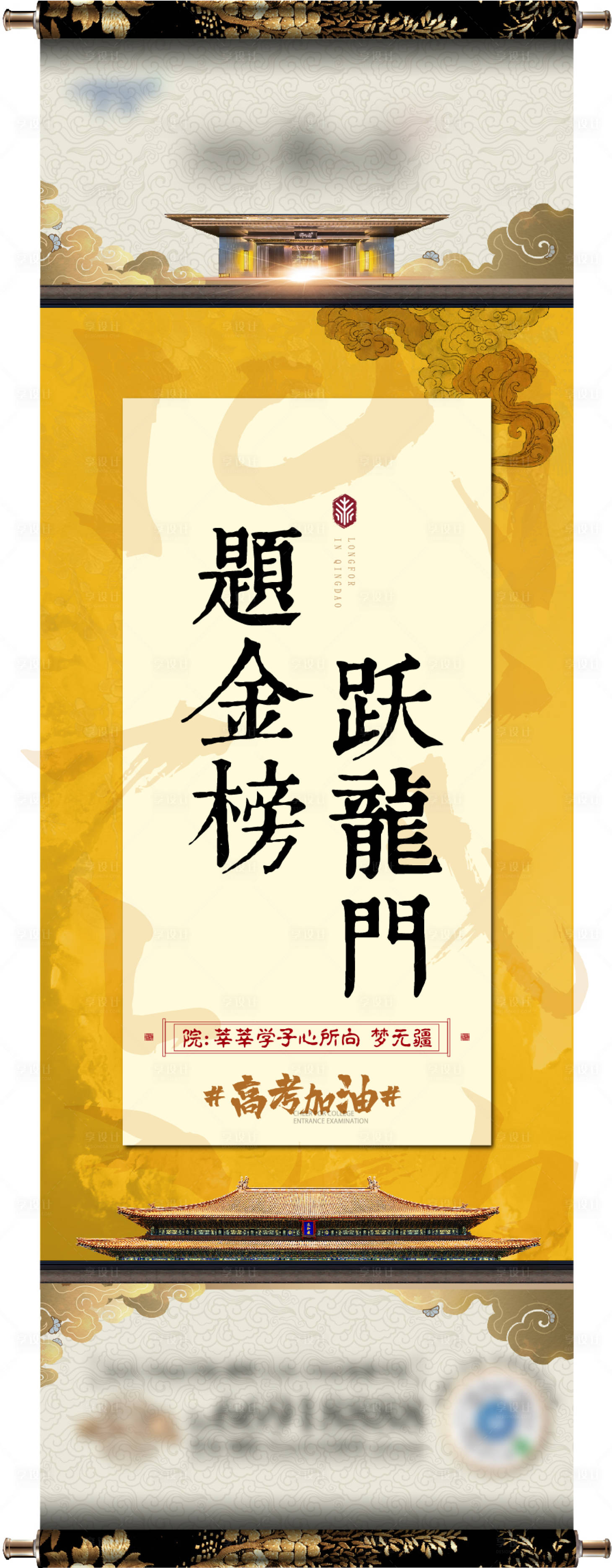 源文件下載【地產中式暖場活動高考金榜題名海報】編號：72650013576855354