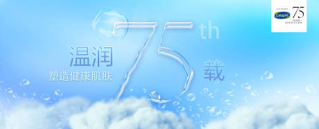 源文件下载【75周年庆护肤品活动背景板】编号：19500013186321075