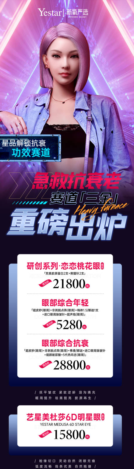 源文件下载【医美抗衰老活动详情页】编号：64400013367569935