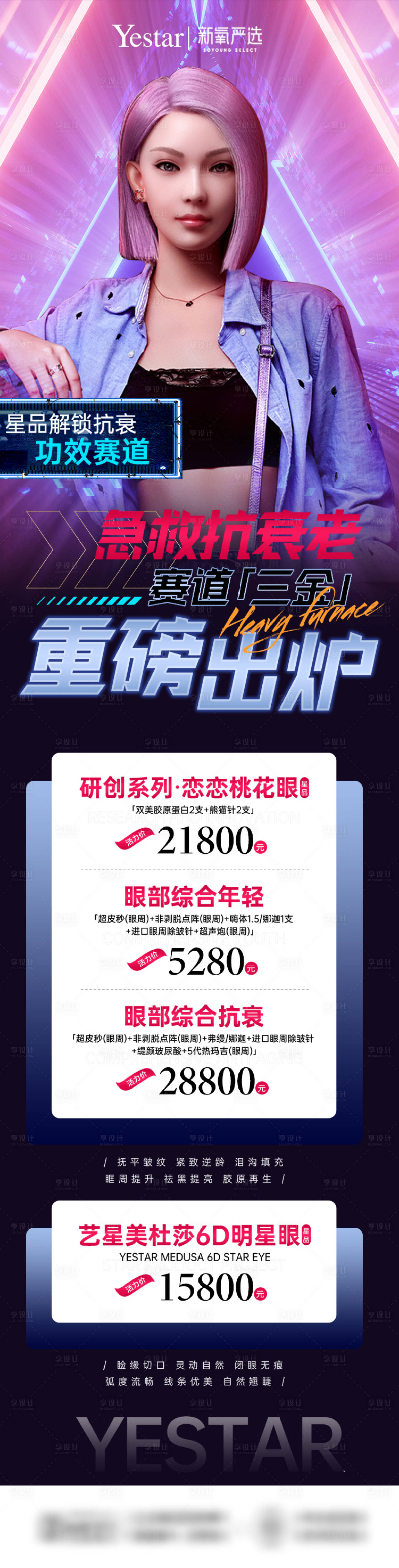 源文件下载【享设计】搜索编号：64400013367569935【医美抗衰老活动详情页】