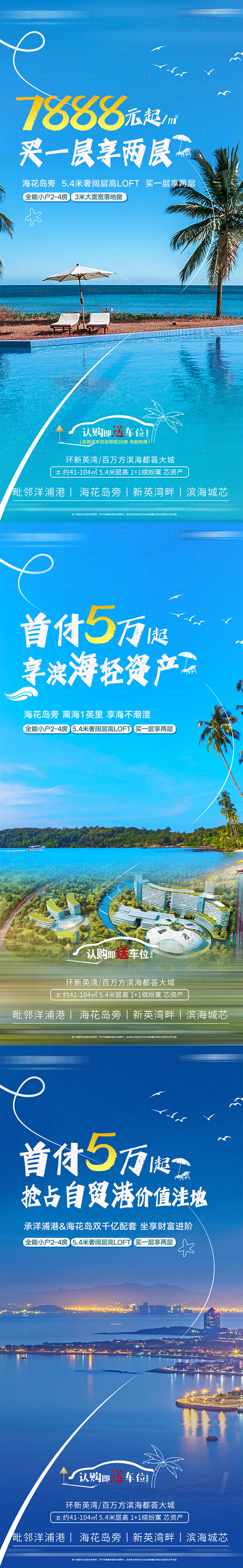 源文件下载【旅居度假海景】编号：92120013338119758