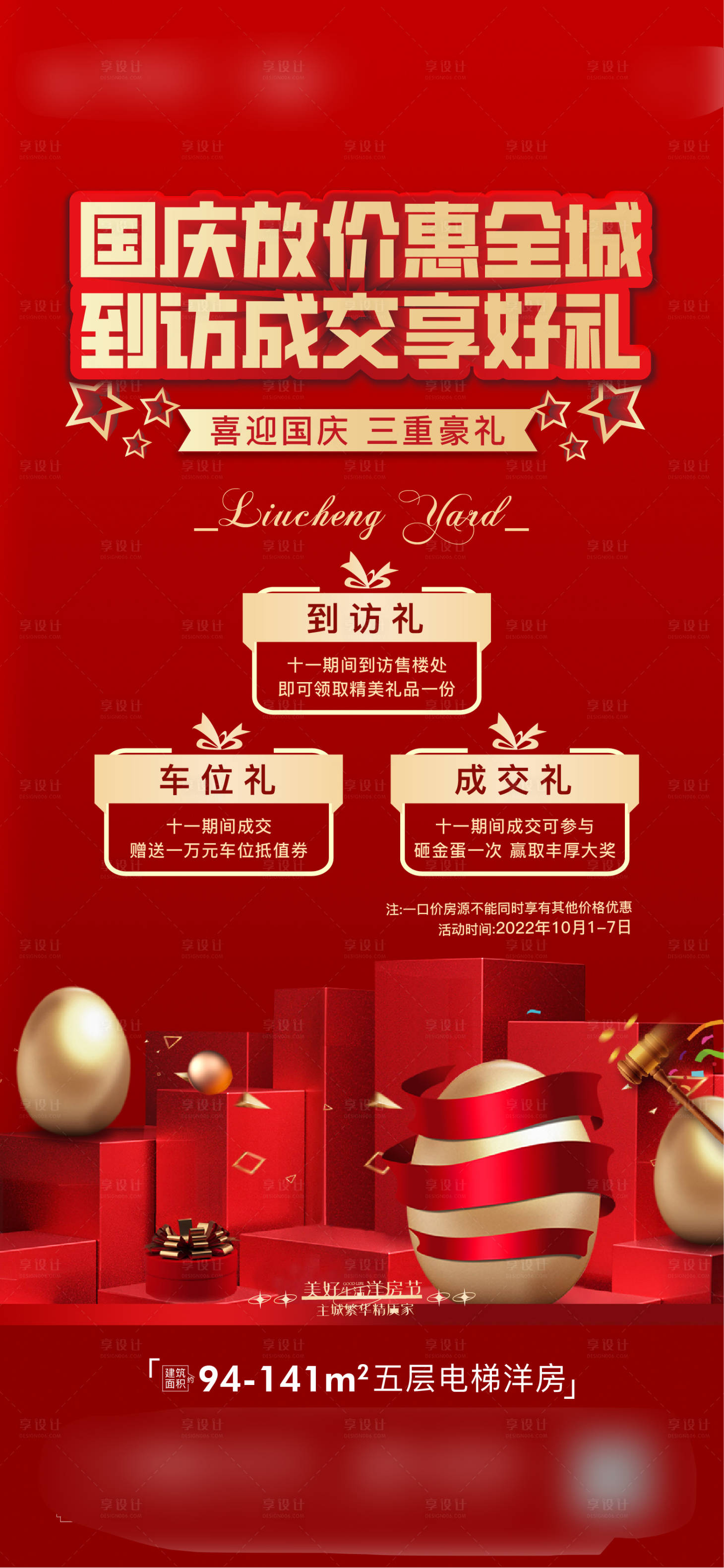 源文件下载【地产砸金蛋活动海报】编号：97910013256571577