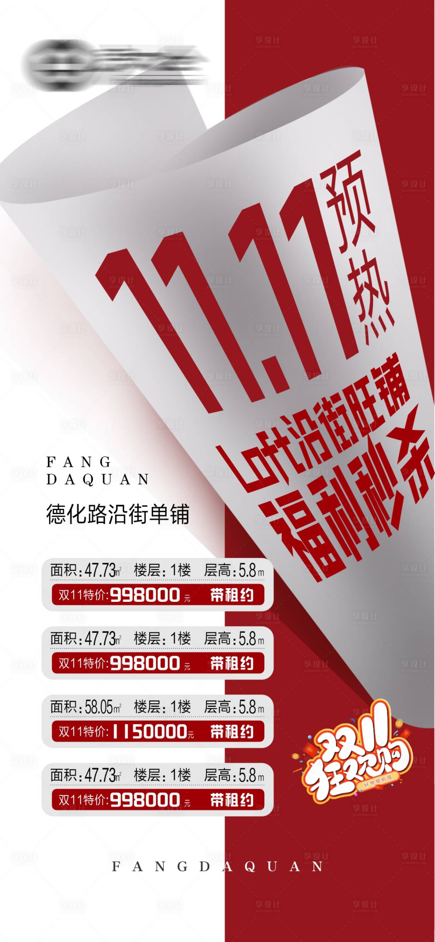 源文件下载【双十一特价房海报】编号：65600013052598288