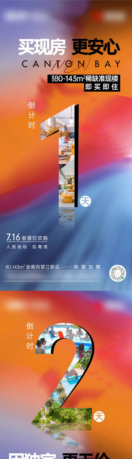 源文件下载【地产倒计时系列海报】编号：18350013417114732