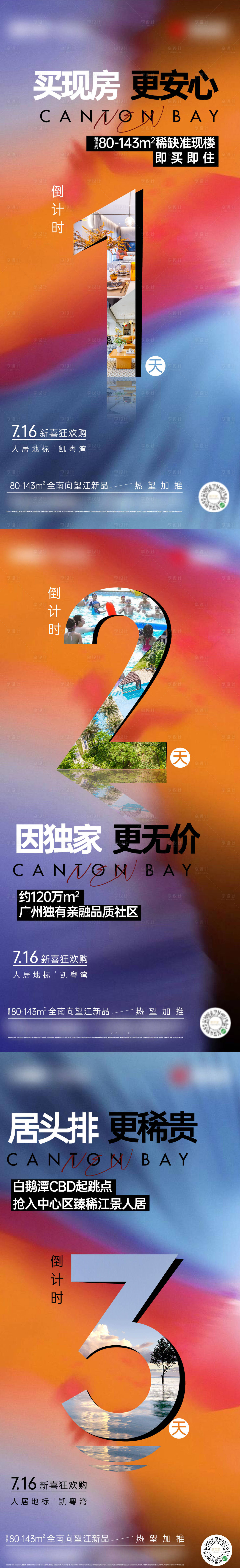 源文件下載【享設計】搜索編號：18350013417114732【地產倒計時系列海報】