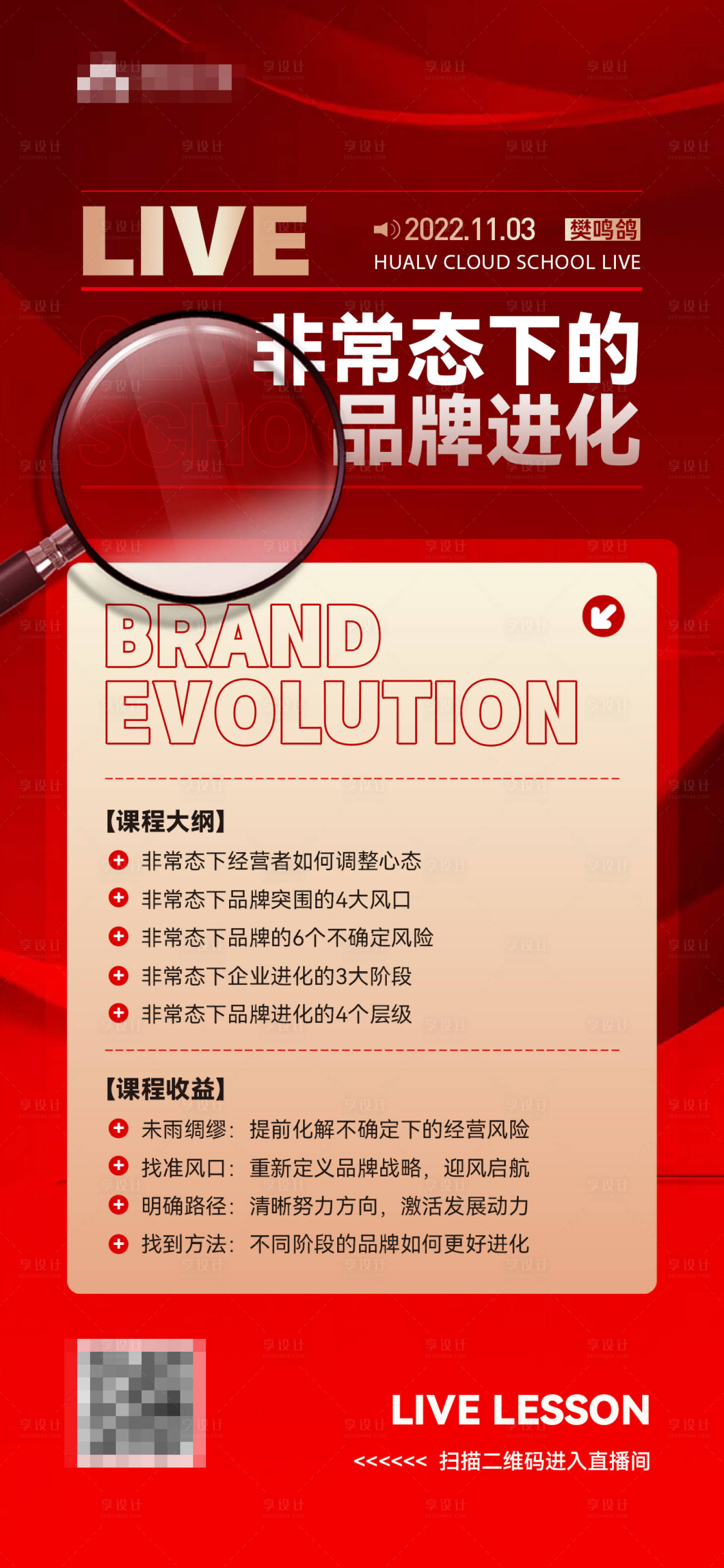 源文件下载【享设计】搜索编号：67520013238017191【课程宣传海报】