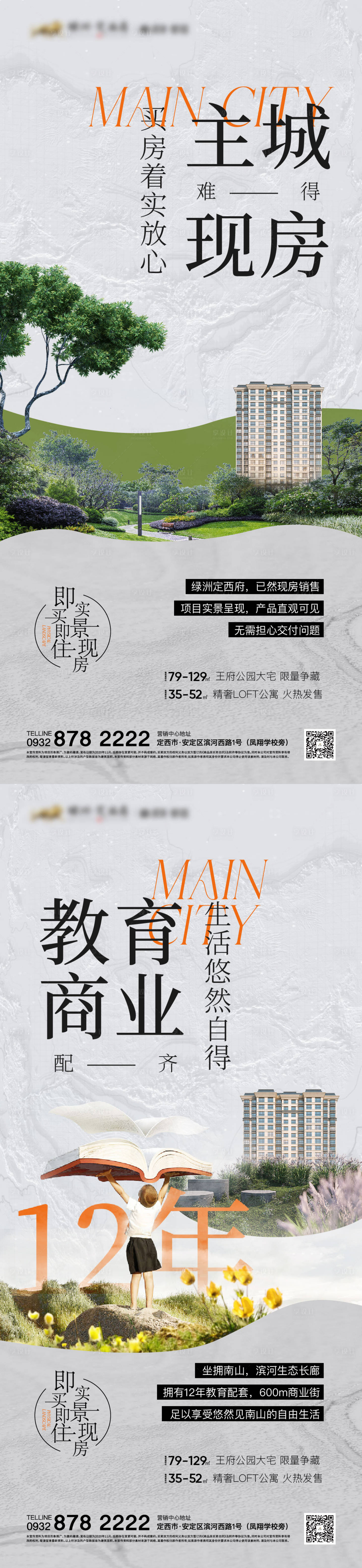 源文件下載【享設計】搜索編號：19160013046752237【地產現房學區價值點系列海報】