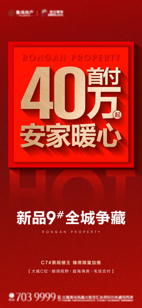 源文件下载【地产新品热销红金海报】编号：51310013467221562