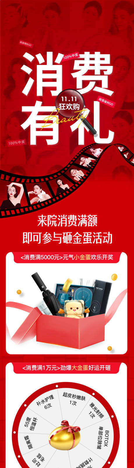 源文件下载【双11消费礼朋友圈长图医美双十一电商】编号：28730013100213427