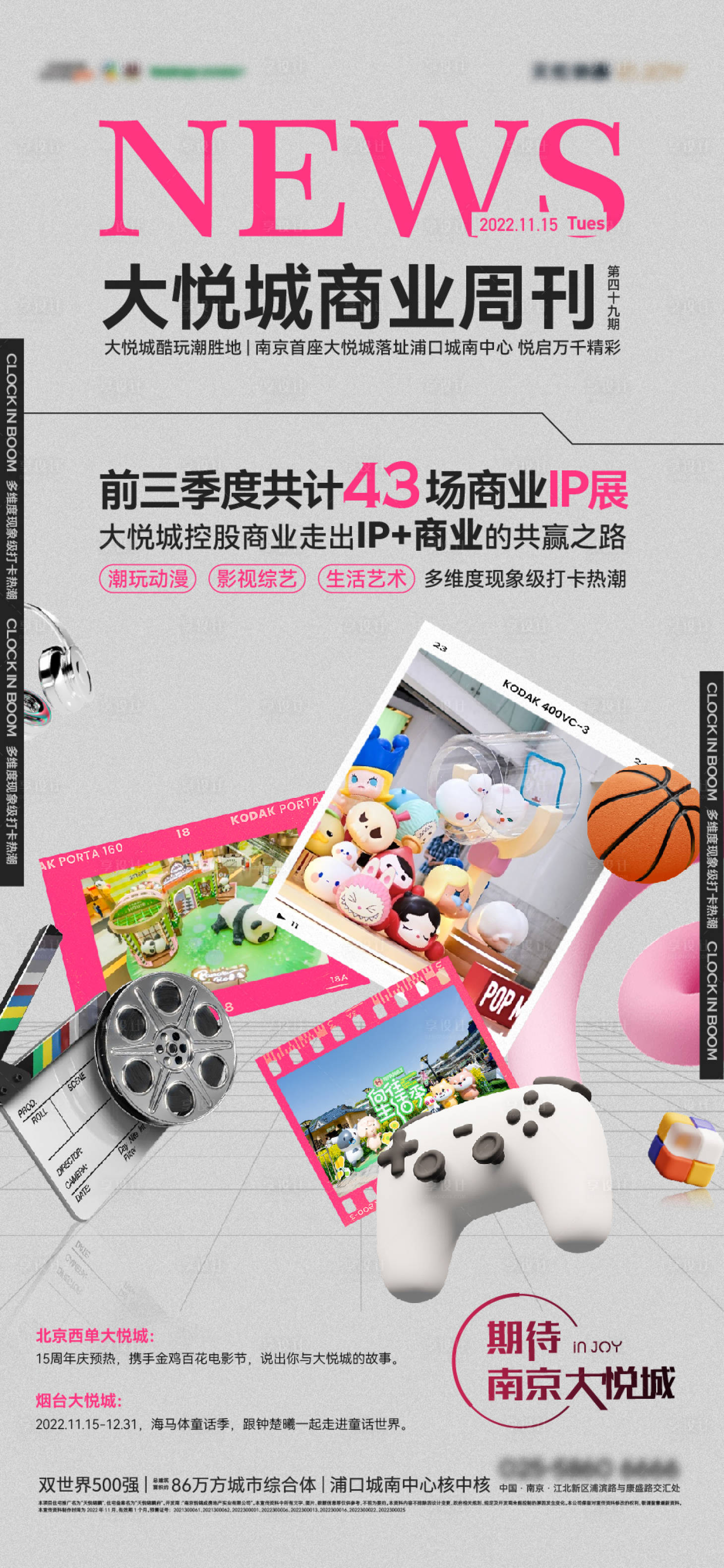 源文件下載【享設計】搜索編號：56940013511511457【地產NEWS潮玩酸性簡約海報】