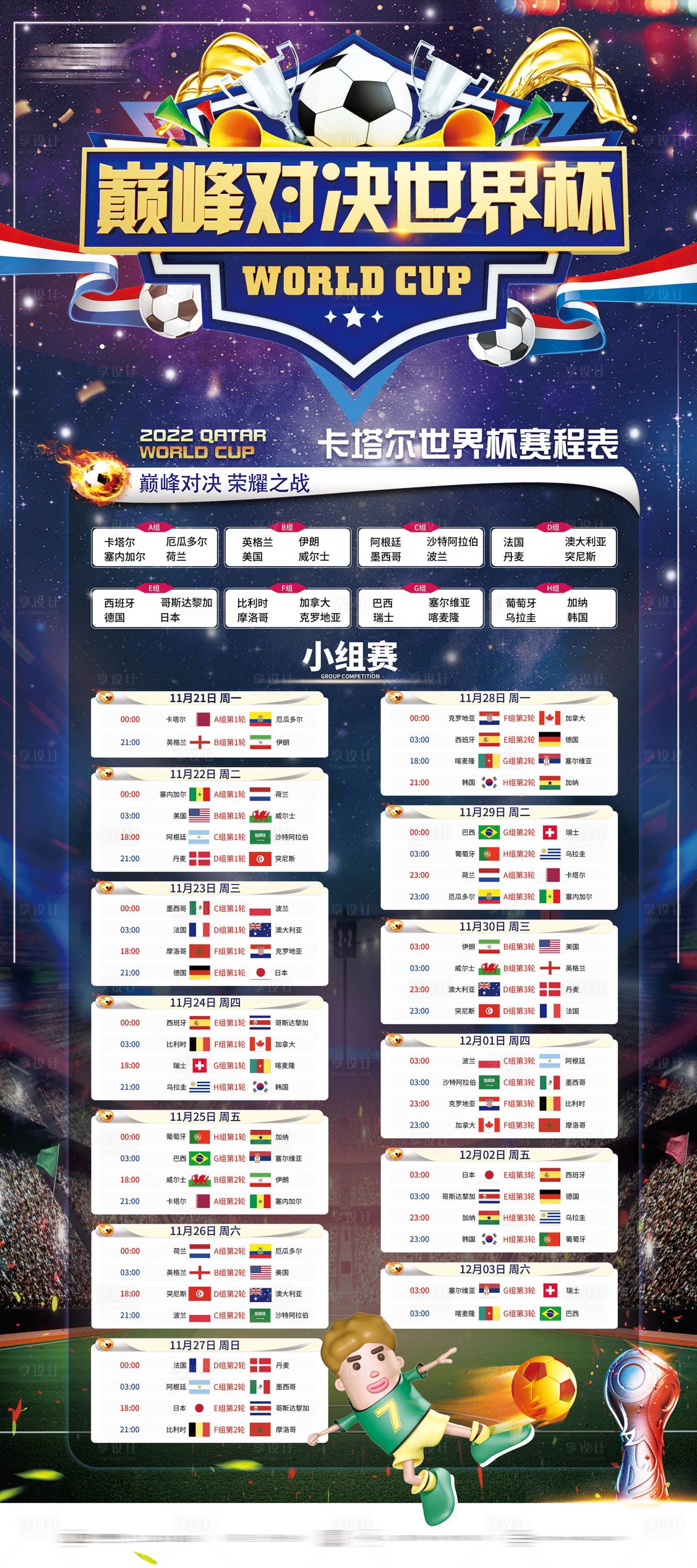 源文件下载【享设计】搜索编号：94740013518261988【2022卡塔尔世界杯赛场完整版展架】