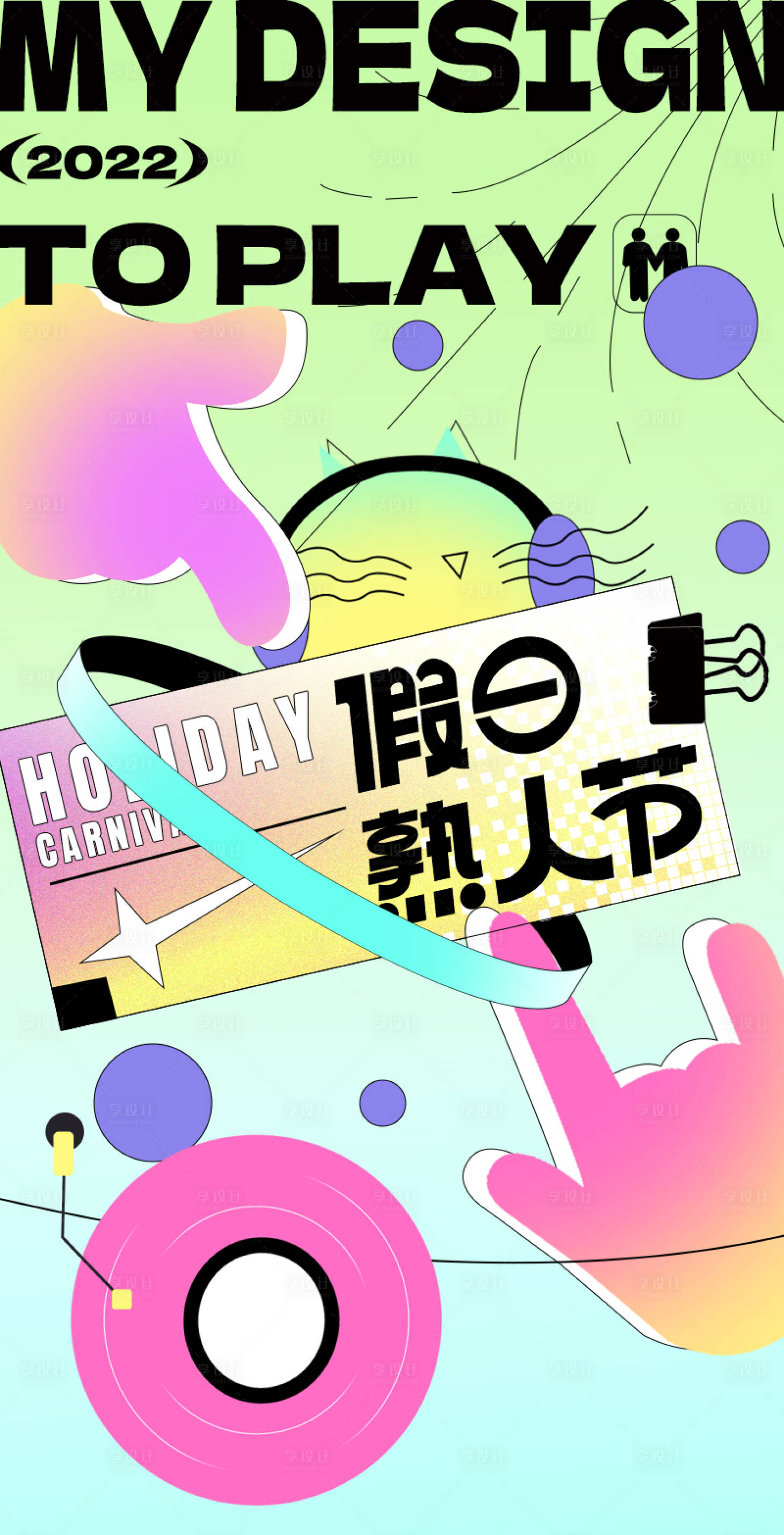 源文件下载【假日海报】编号：10070013074063250