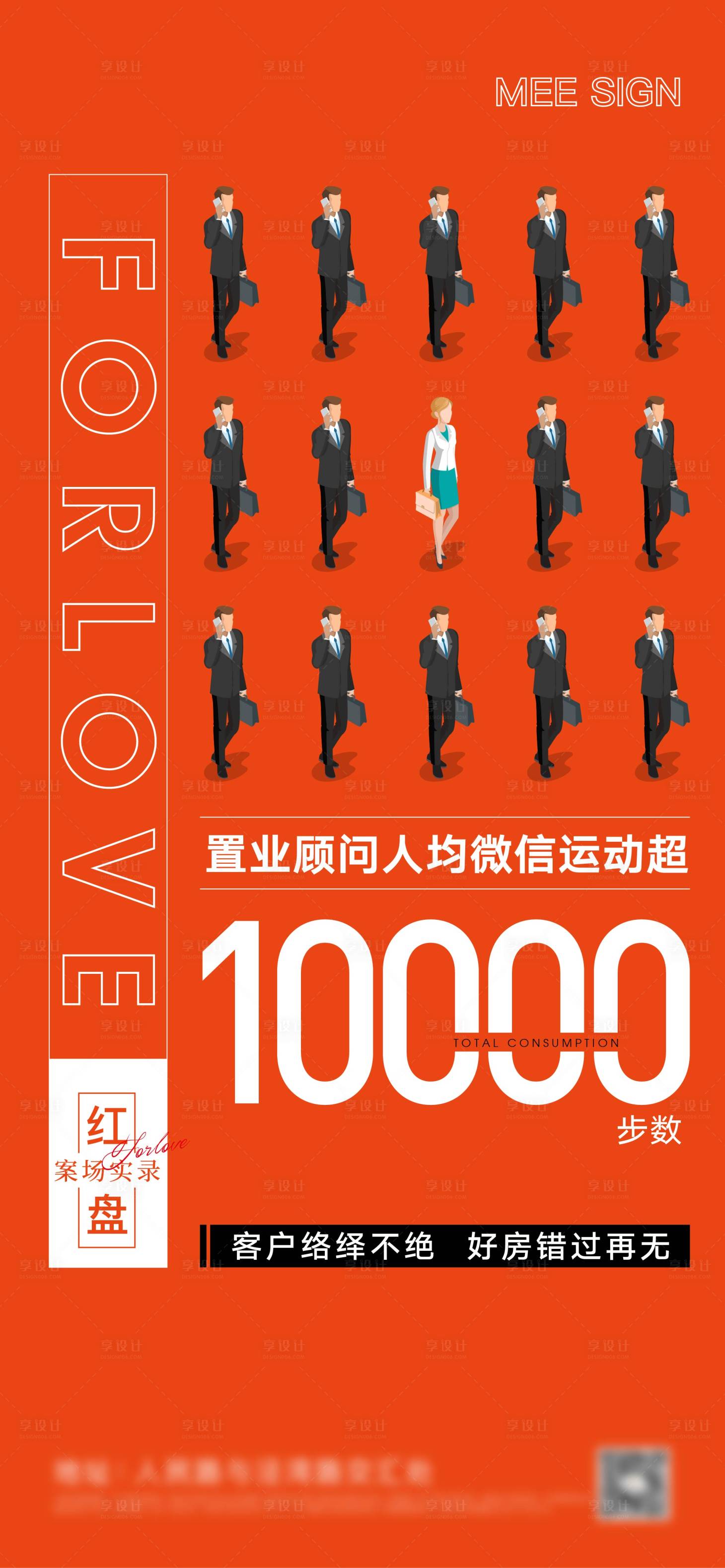 源文件下載【享設計】搜索編號：51080013541212338【熱銷人氣海報】