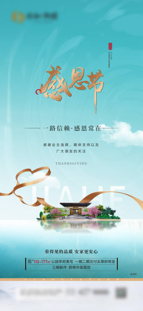 源文件下载【享设计】搜索编号：38430013494101535【感恩节海报】