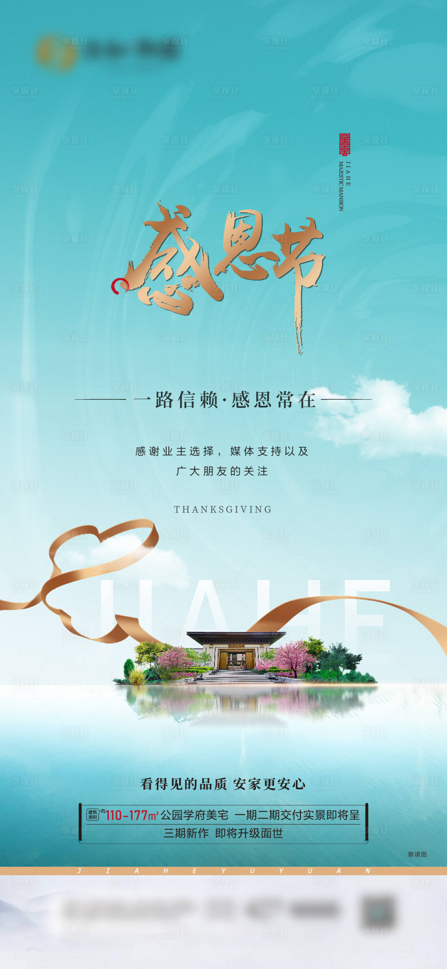 源文件下载【享设计】搜索编号：38430013494101535【感恩节海报】