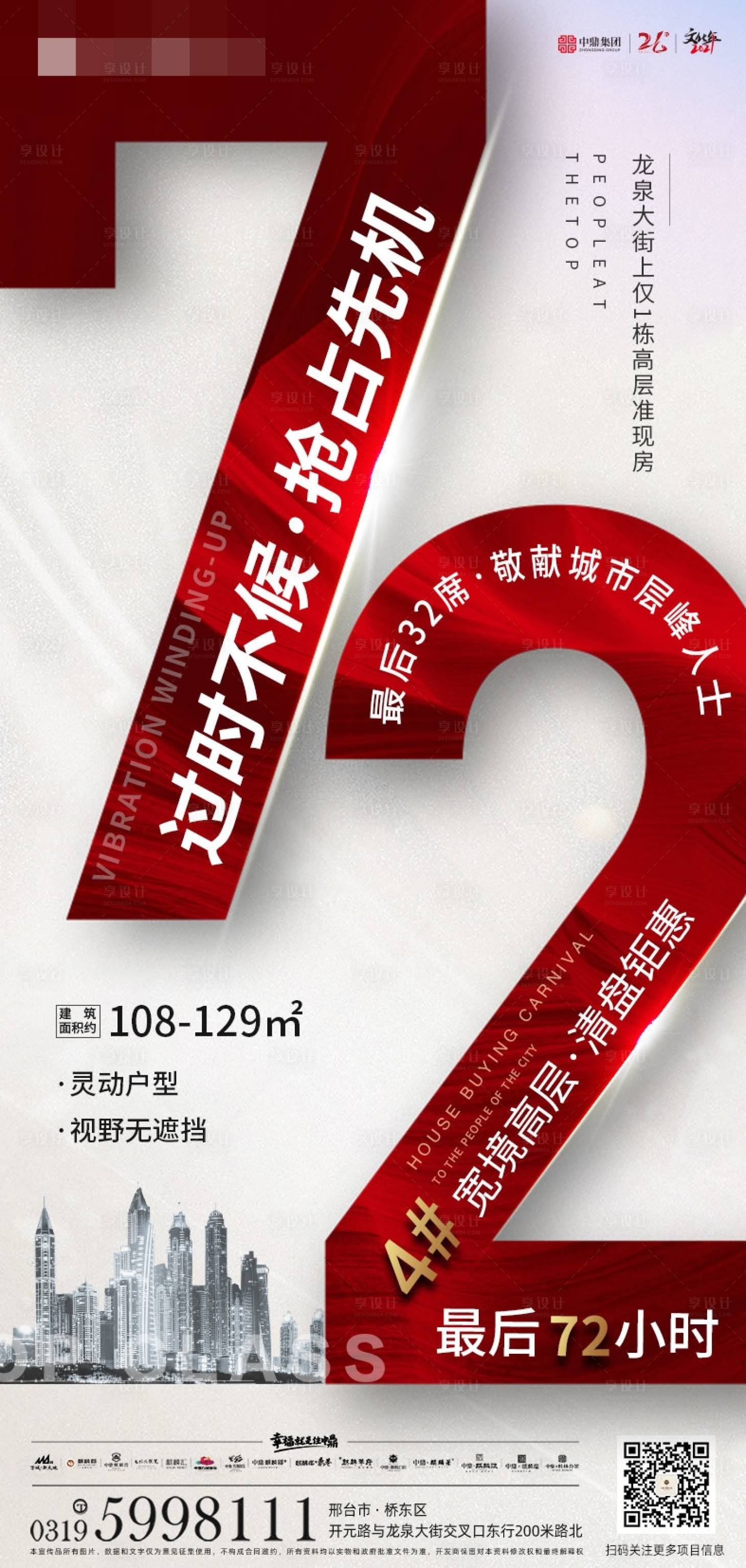 源文件下載【享設計】搜索編號：70900013184764618【地產倒計時刷屏】