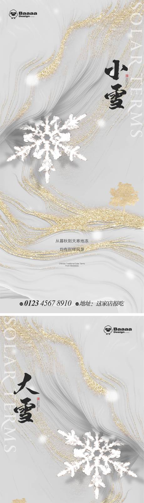 源文件下载【小雪大雪肌理节气单图】编号：20221108004039552