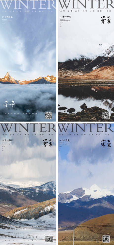 源文件下载【享设计】搜索编号：30940013211081212【小寒大寒小雪大雪霜降立冬风景海报】