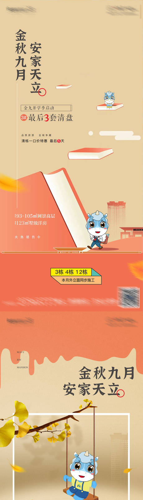 源文件下载【金秋活动海报】编号：40360013078911935