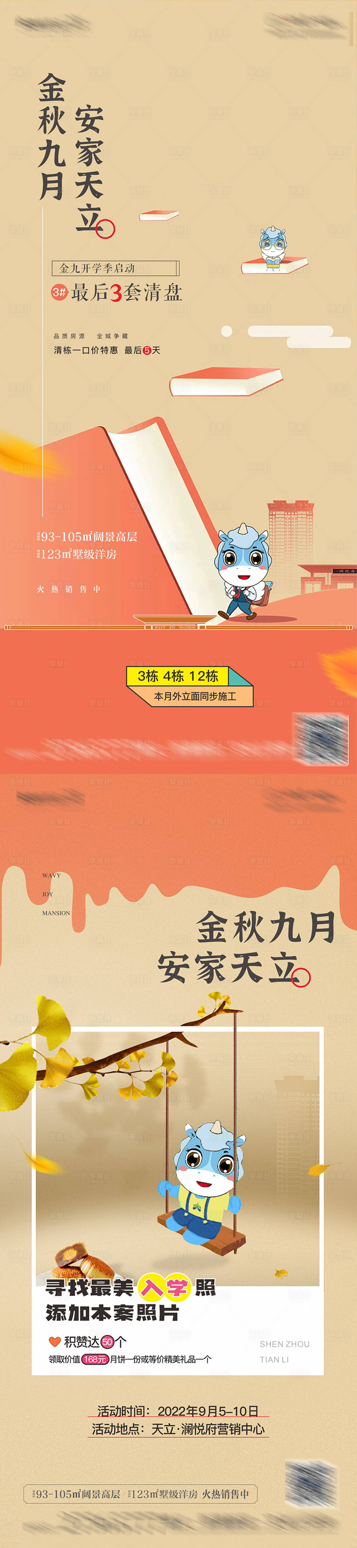 源文件下载【享设计】搜索编号：40360013078911935【金秋活动海报】