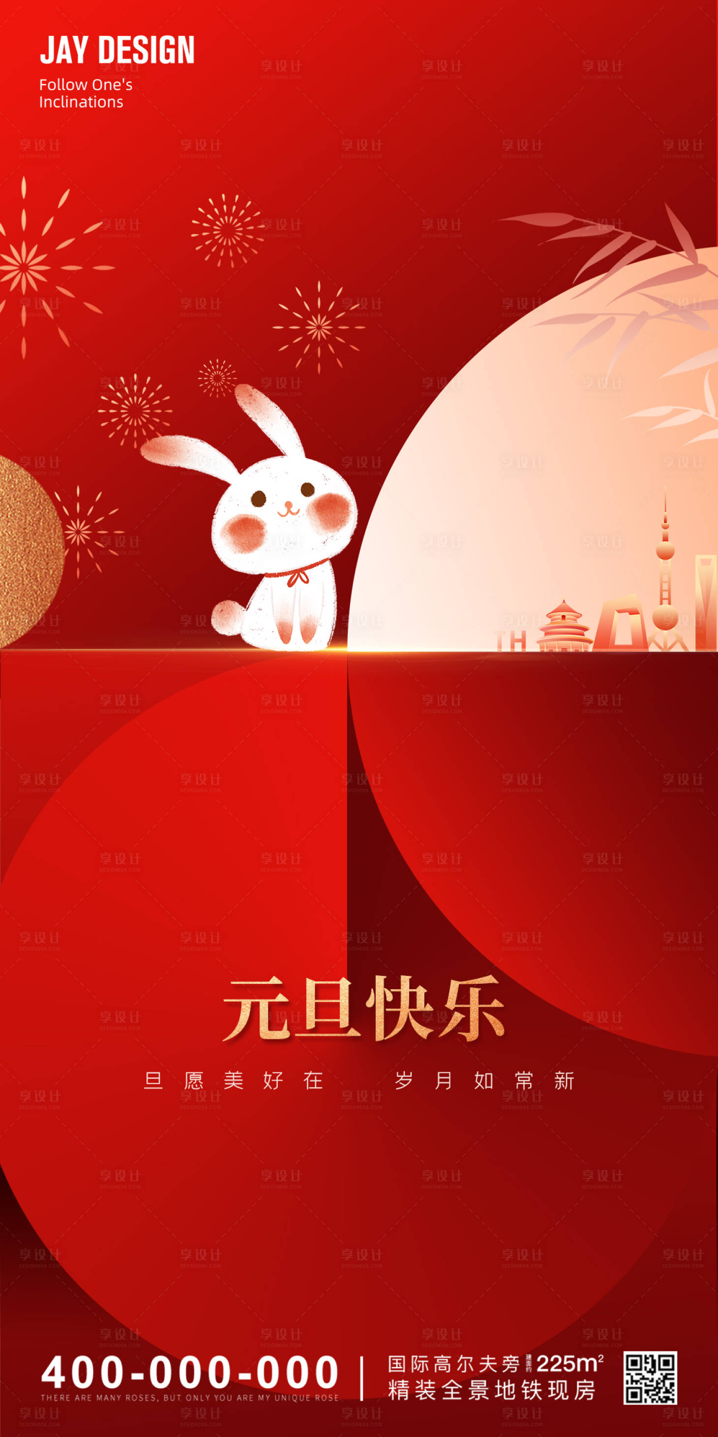 源文件下載【享設(shè)計】搜索編號：91000013228819416【2023兔年元旦海報】