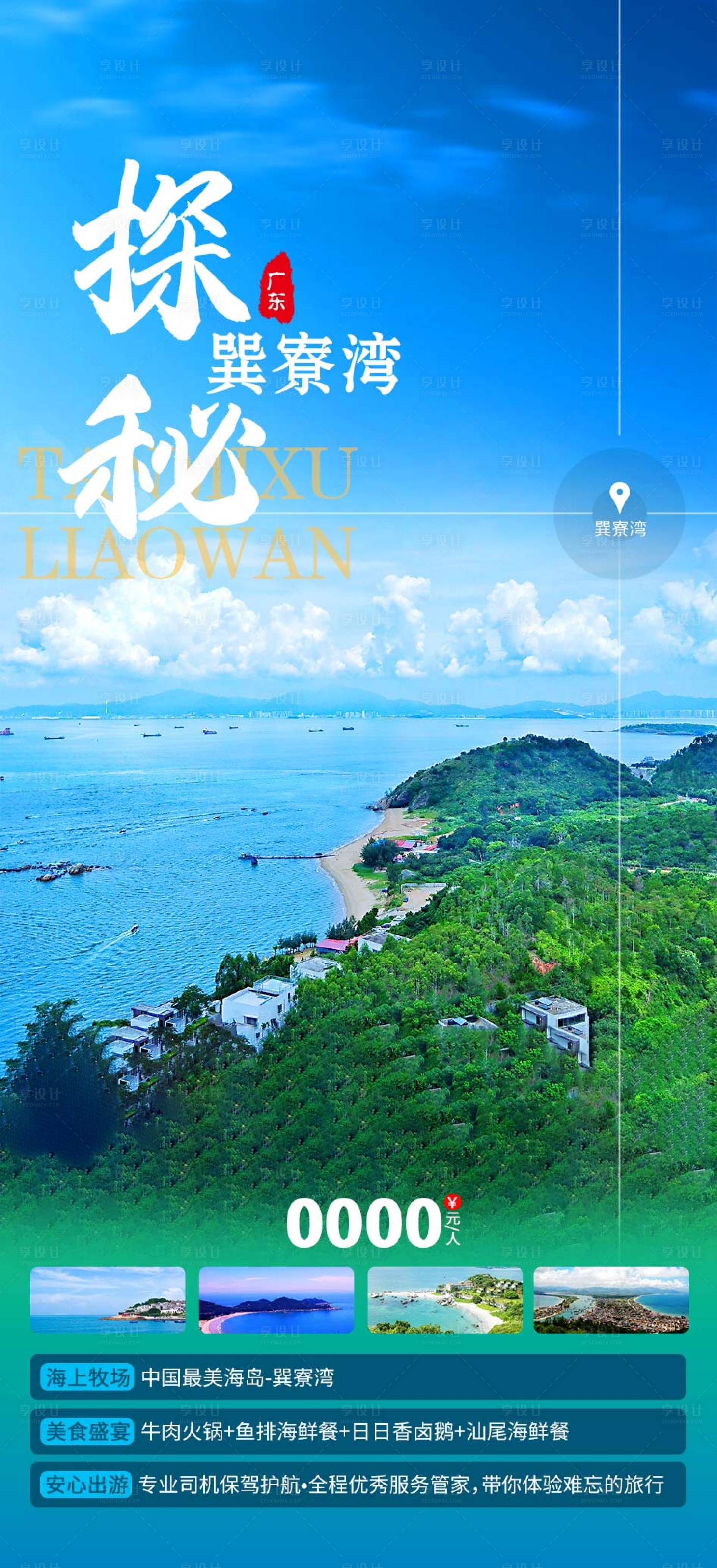 源文件下载【享设计】搜索编号：65970013377137007【旅游海报】