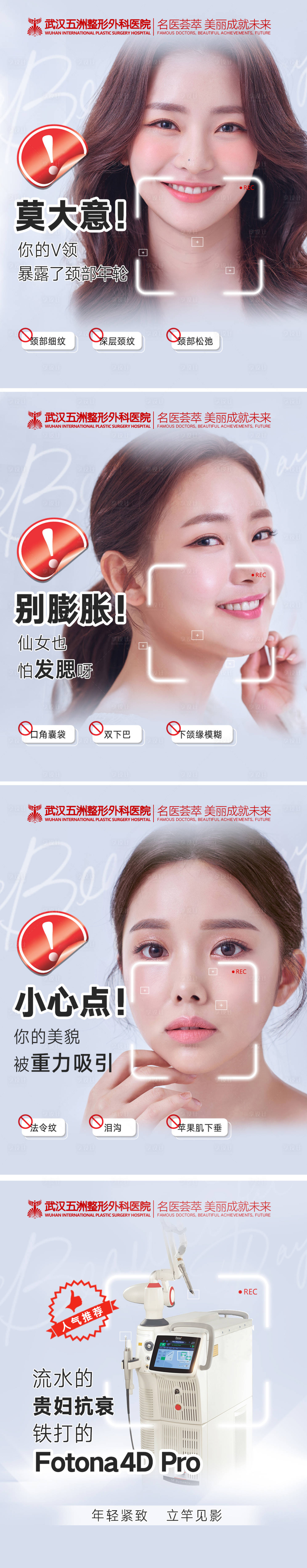 源文件下載【享設(shè)計(jì)】搜索編號：32390013276459917【醫(yī)美抗衰Fotona4D儀器介紹海報(bào)】