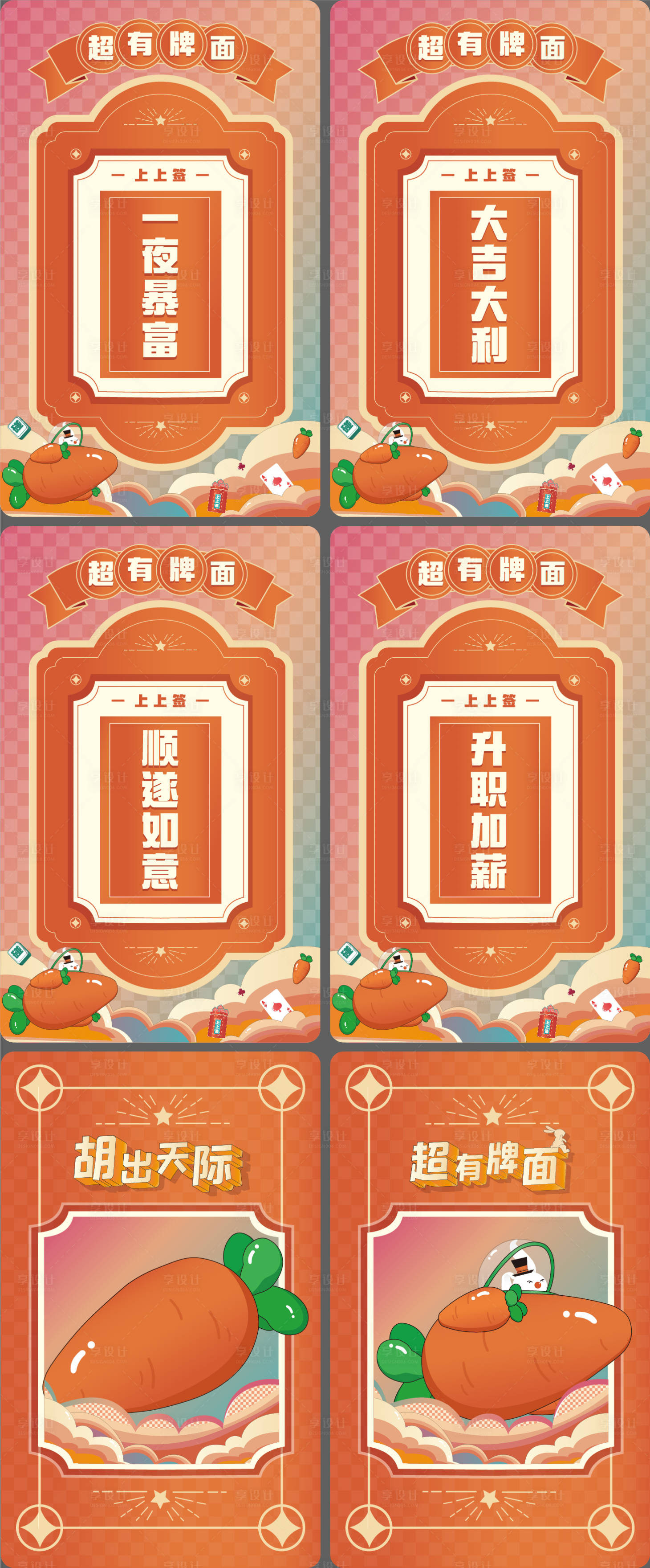 源文件下載【享設(shè)計(jì)】搜索編號(hào)：96010013300359905【超有牌面卡牌簽牌】