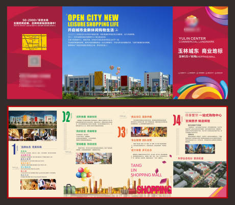 源文件下载【招商四折页设计】编号：47660013496893104