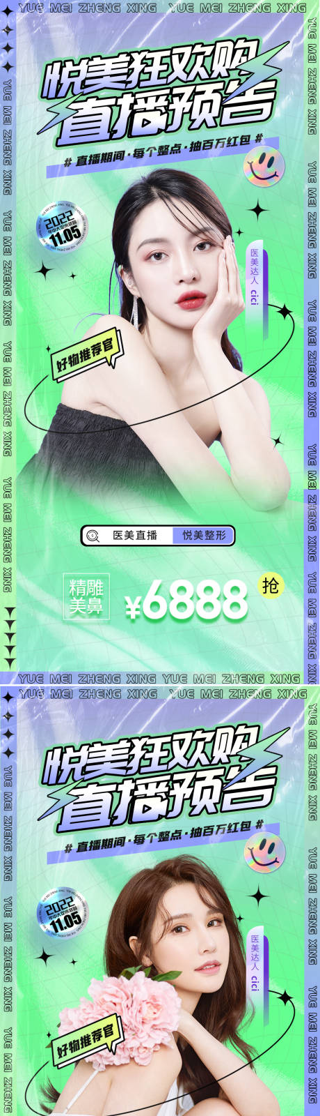 源文件下載【享設計】搜索編號：50170013062115977【醫美雙十一促銷海報】