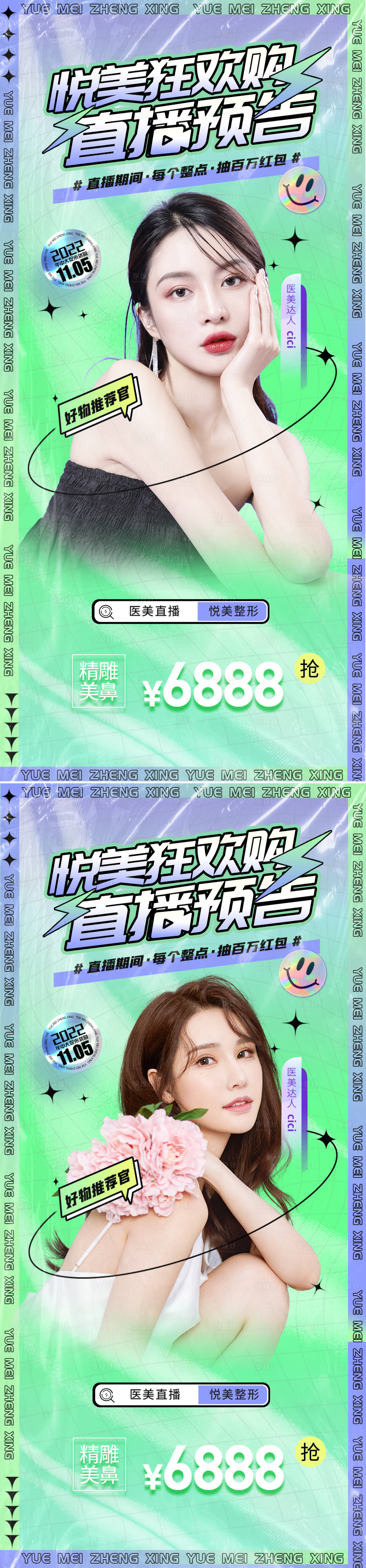 源文件下載【享設(shè)計(jì)】搜索編號(hào)：50170013062115977【醫(yī)美雙十一促銷(xiāo)海報(bào)】