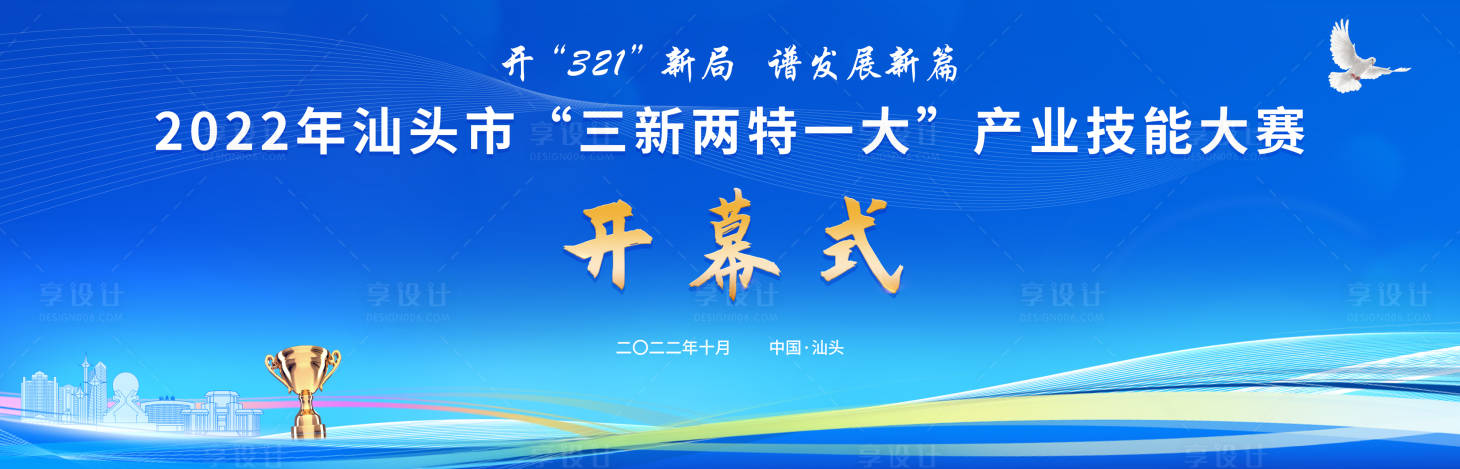 源文件下载【享设计】搜索编号：75880013520665761【运动会开幕比赛】