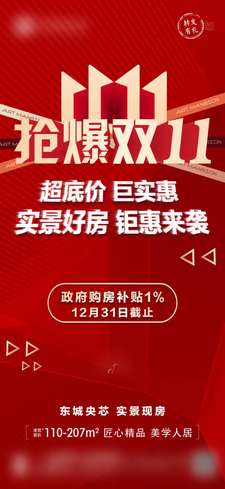 源文件下载【双十一热销海报】编号：20221111150032845