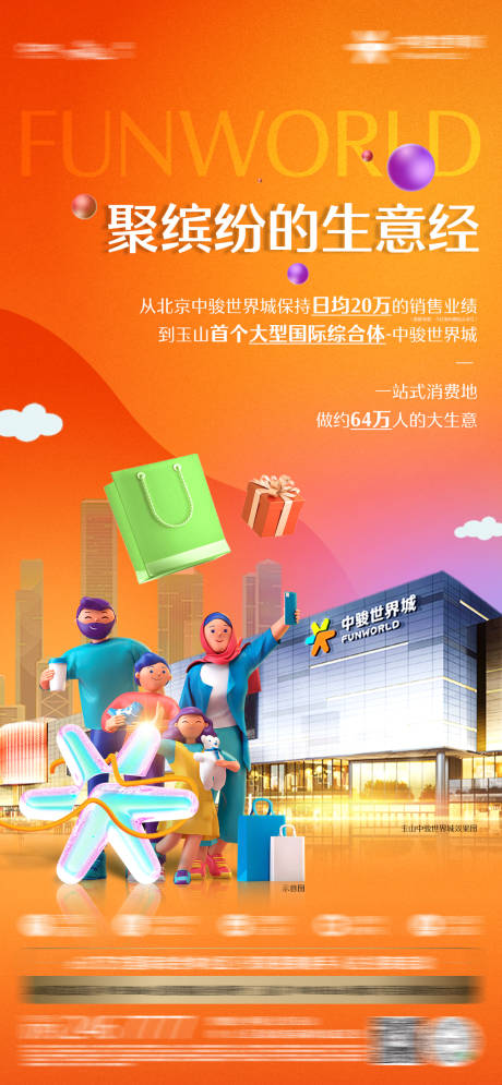 源文件下载【商业价值海报】编号：15260013247248779