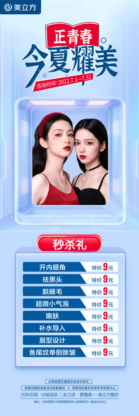 源文件下载【医美秒杀礼活动海报】编号：35830013316757337