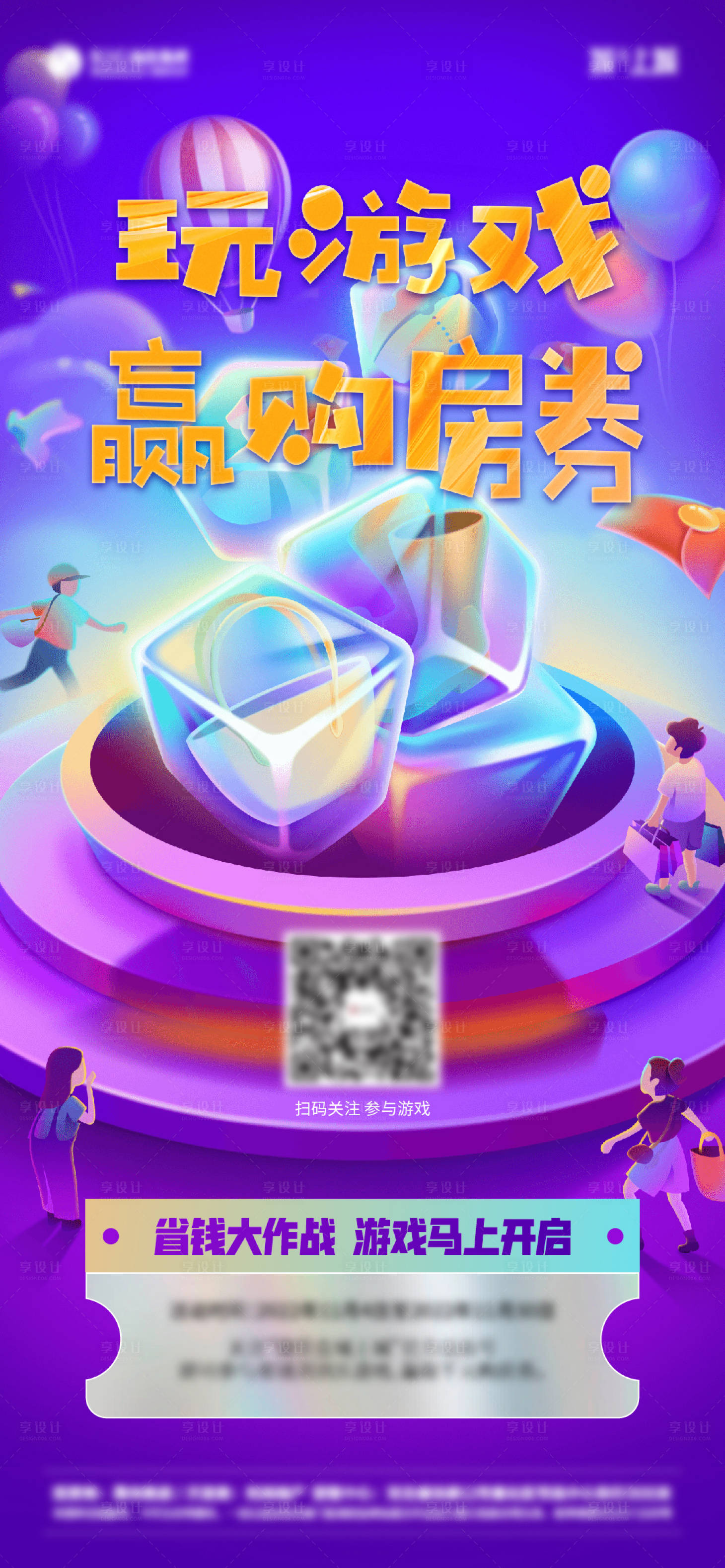源文件下載【享設計】搜索編號：31740013506153958【游戲購房券】